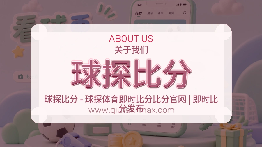 球探比分