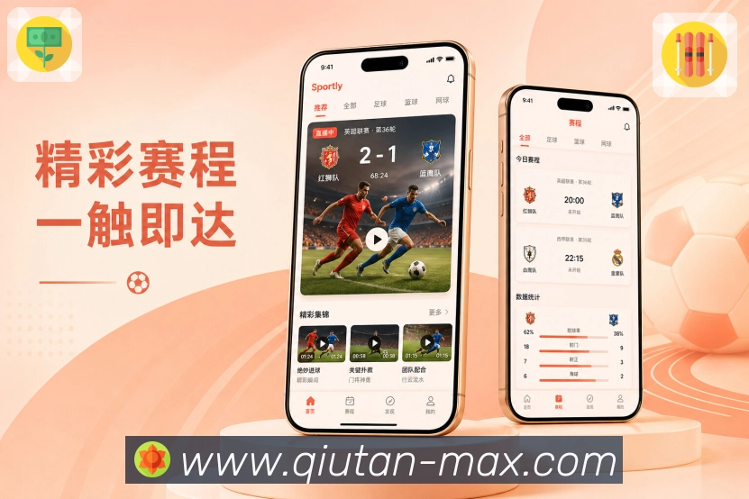 球探比分App入口亮点:热门赛事、关注内容、搜索入口与比赛详情